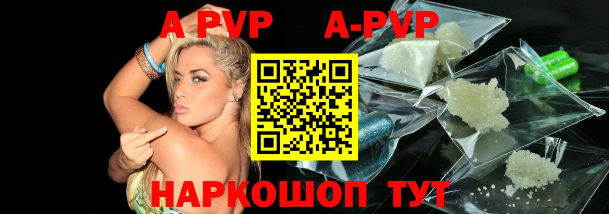 A PVP кристаллы Рыбинск