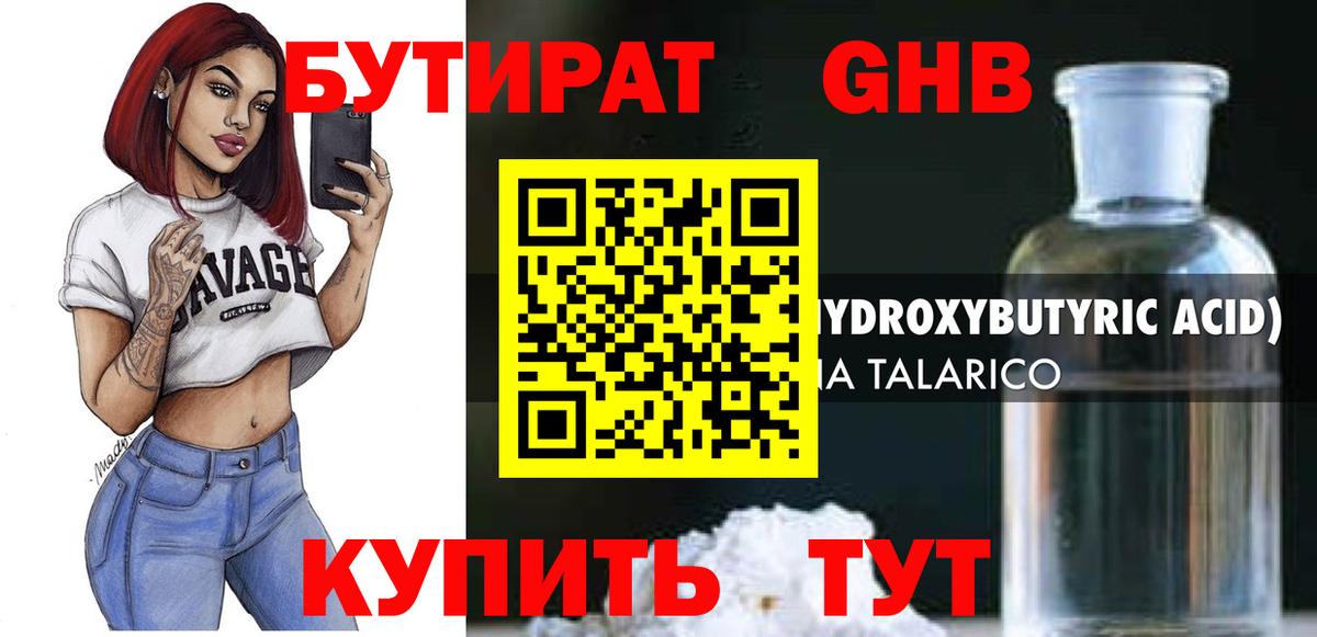 Рыбинск  Бутират 99%  Вход с VPN 