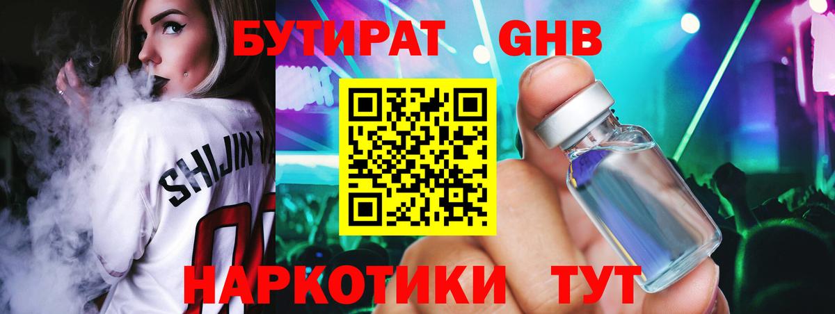 Бутират 99% Рыбинск