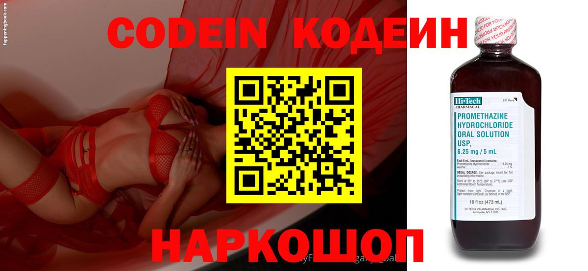 Рыбинск  Codein напиток Lean (лин)  Вход с VPN  Кодеиновый сироп Lean напиток Lean (лин) 