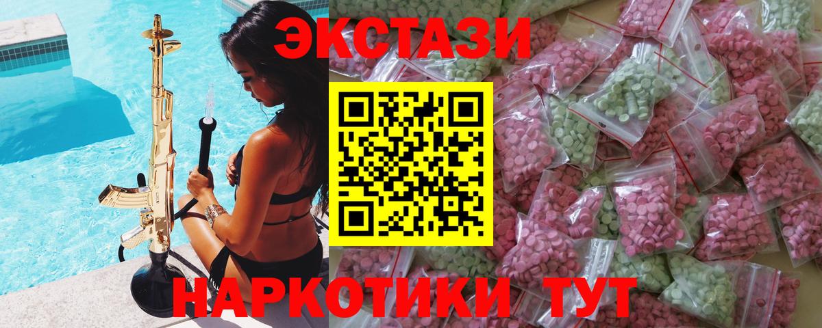 Ecstasy 250 мг  ЭКСТАЗИ XTC  Вход с VPN  Рыбинск 