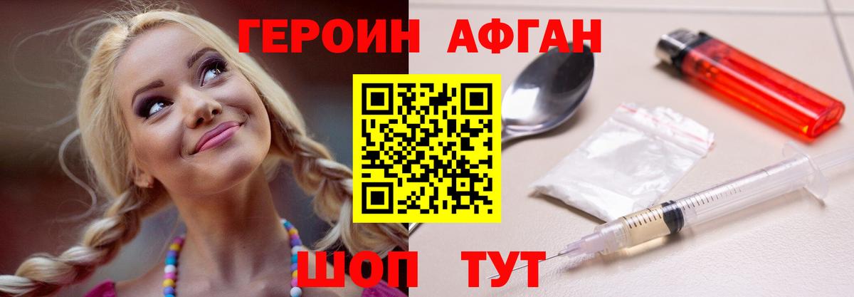 ГЕРОИН VHQ Рыбинск