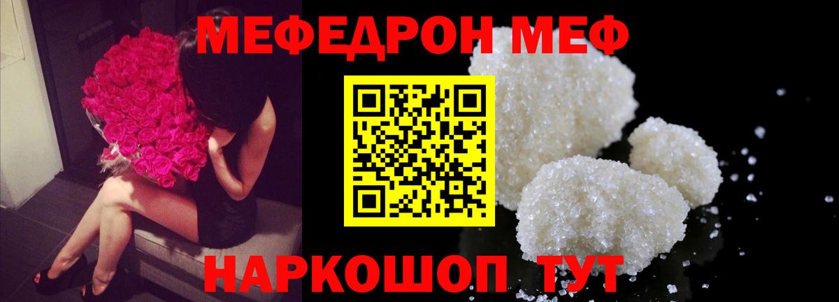 Меф мяу мяу кристаллы Рыбинск