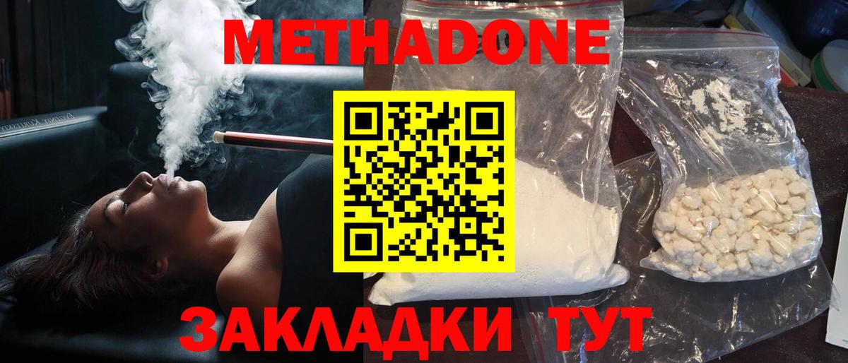 МЕТАДОН methadone Рыбинск