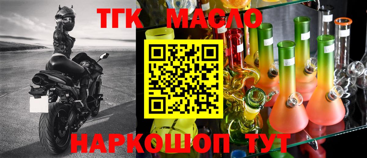 ТГК вейп Рыбинск